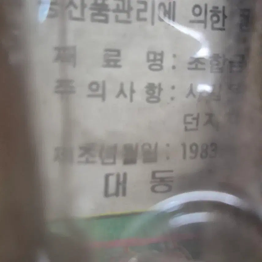 [BUNJANG] Vintage Atomic Bomb Toy (1983) Sealed / 1983년생산품 초합금 원자폭탄 장난감 미개봉