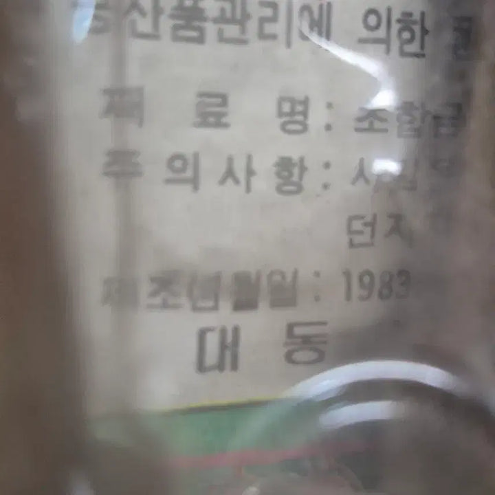[BUNJANG] Vintage Atomic Bomb Toy (1983) Sealed / 1983년생산품 초합금 원자폭탄 장난감 미개봉