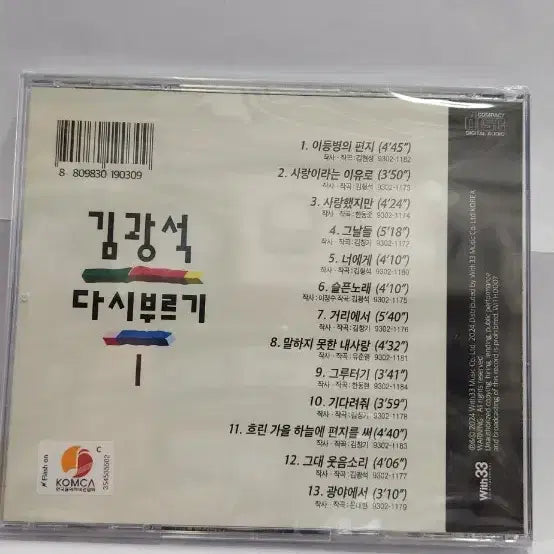 [SOLD OUT] (미개봉) 김광석 다시부르기 CD