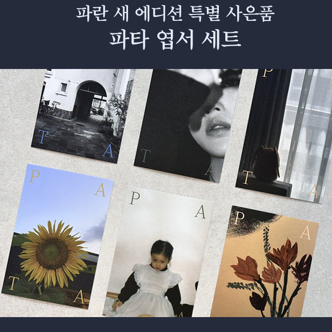 [BUNJANG] Moon Ga Young Author Essay Pata Recover Postcard POB / ( 미개봉 / 새상품 ) 문가영 작가 에세이 파타 리커버 엽서 특전 판매