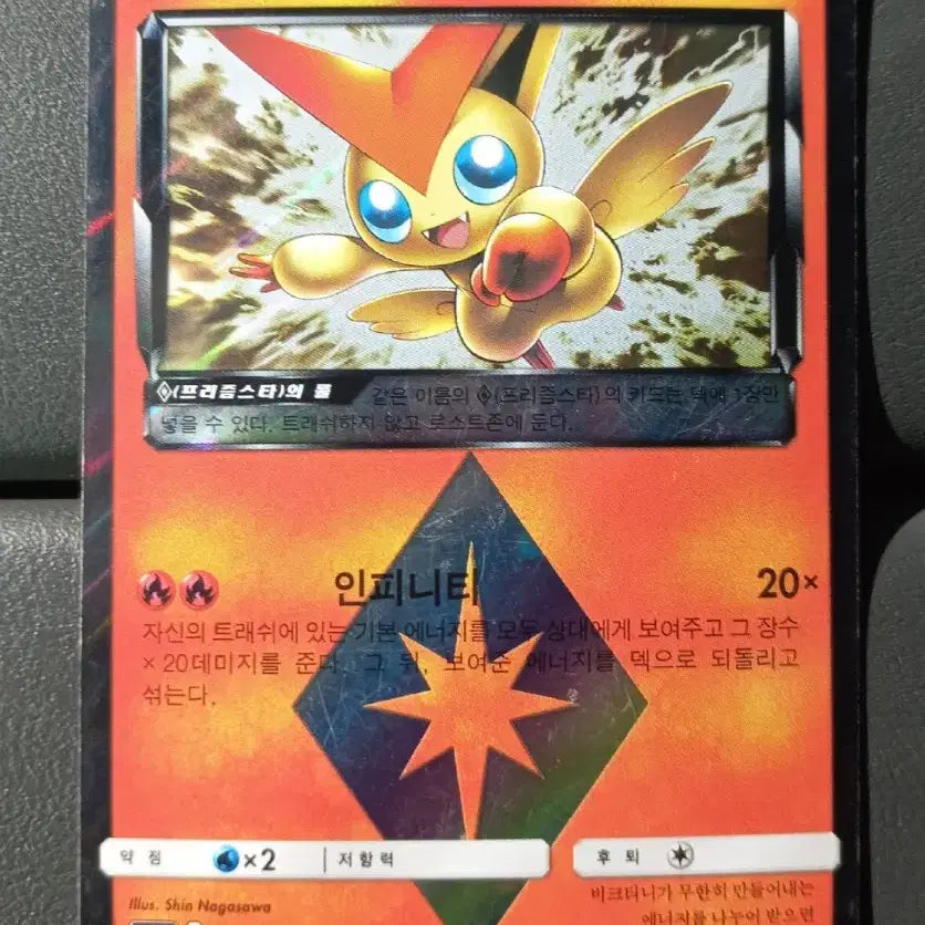 [SOLD OUT] 비크티니 프리즘스타  포켓몬카드