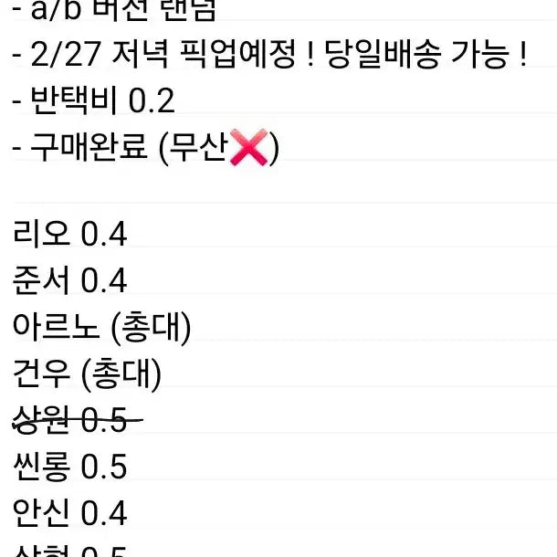 [BUNJANG] Group Ddu-Zhu Photocard Split Set / 단체 뜌주 포카 분철 (갱차나링링링링링)