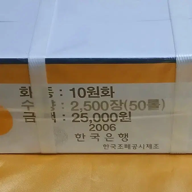 [BUNJANG] Korea Coin 2006 First Year New 10 Won Box Sealed / 한국의주화 2006년 초년도 신10주 박스관봉
