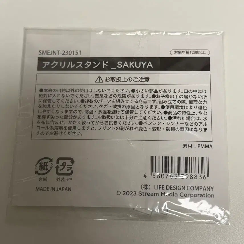 사쿠야 라스타트 프리데뷔 아크스타