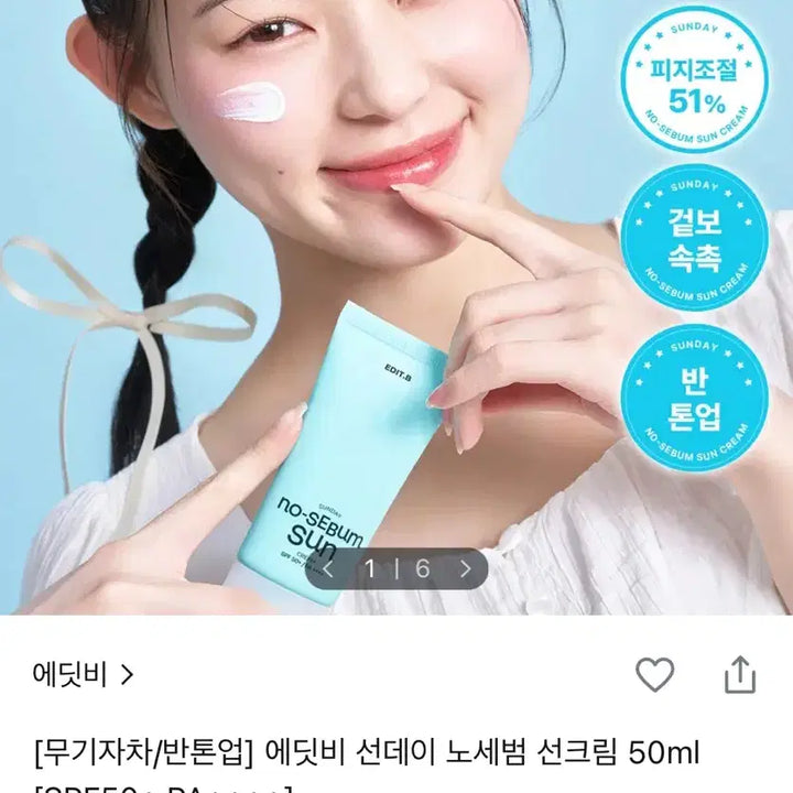 [BUNJANG] EditB Sunday Nosebum Sunscreen / 에딧비 선데이 노세범 선크림