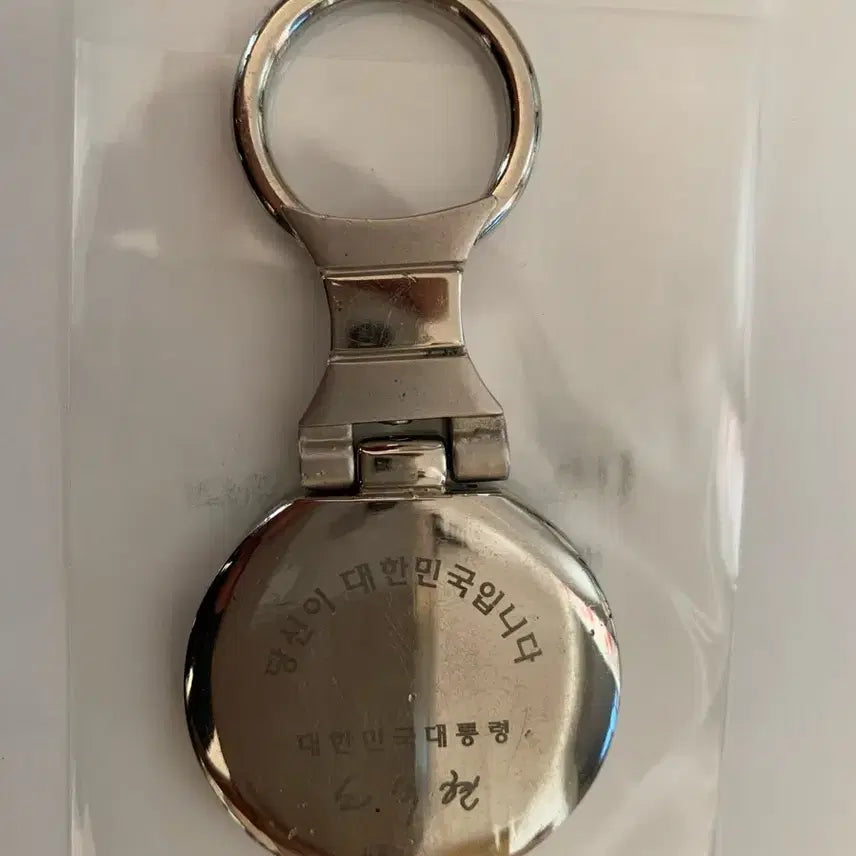 [BUNJANG] Cheongwadae Commemorative Metal Keyring / 청와대 방문 기념 메탈 키링