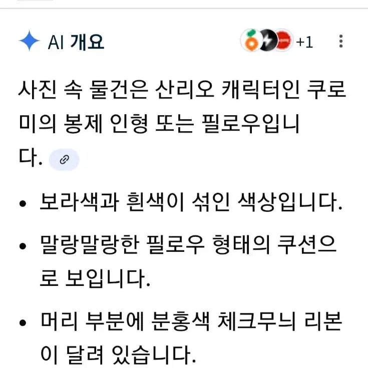 [BUNJANG] Sanrio Kuromi Lying Mochi Plush / 산리오 쿠로미 라잉모찌 33cm+소리내는 고양이(새상품)