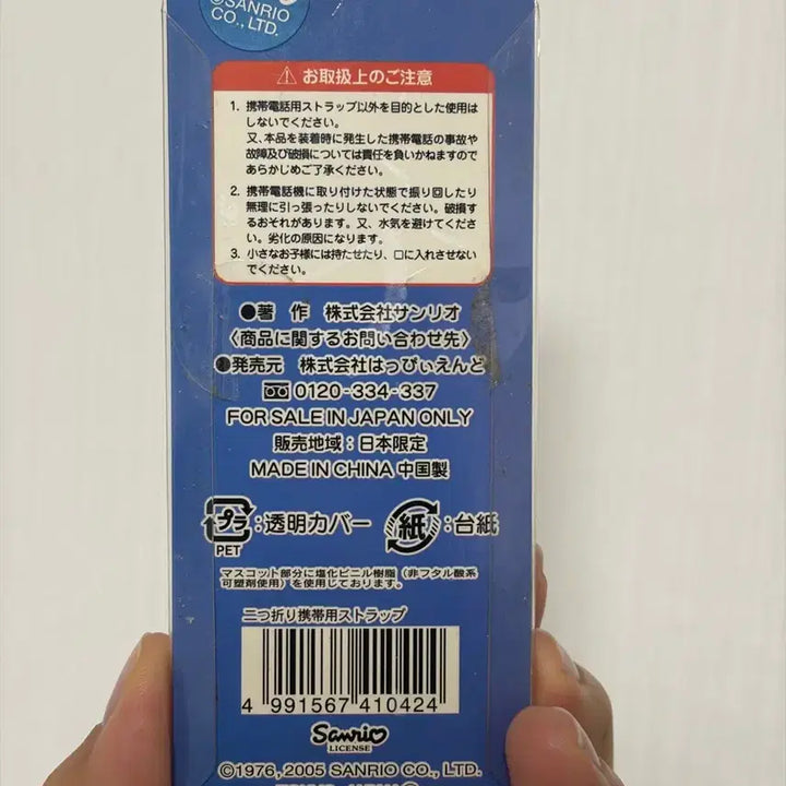 [BUNJANG] Hello Kitty Classic Strap (Sealed) / 헬로키티 고전 스트랩 미개봉 새상품