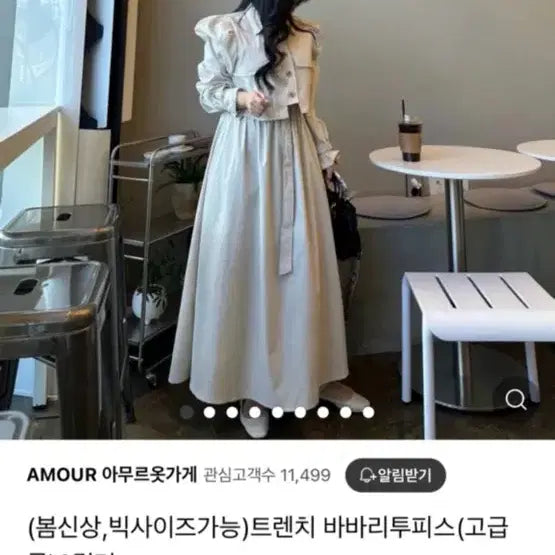 [SOLD OUT] 아무르 트렌치 바바리세트(하객룩, 트렌치세트)
