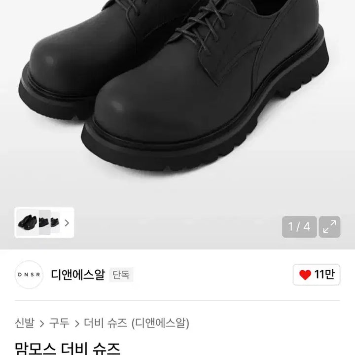 [BUNJANG] Dnsr Mammoth Derby Shoes / Dnsr 맘모스 더비슈즈