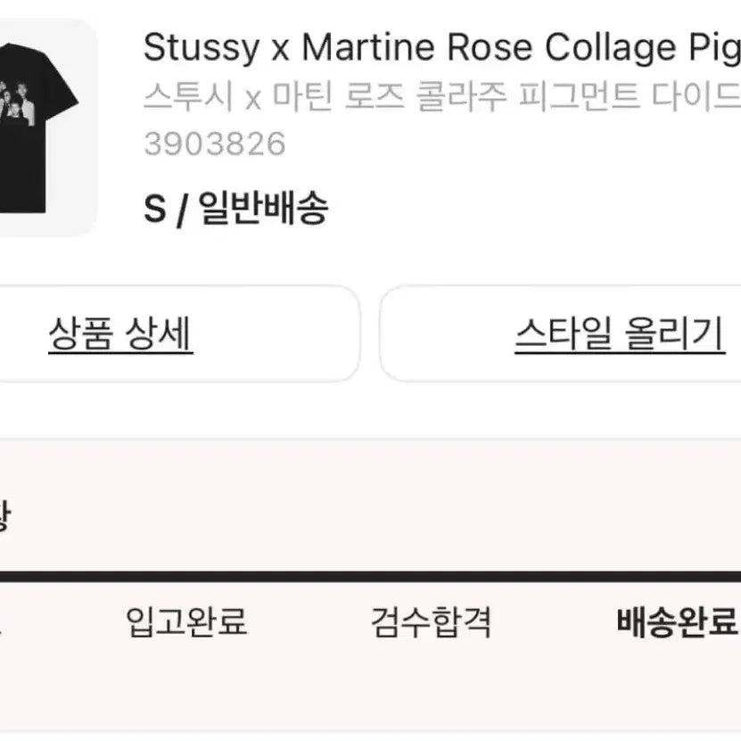 [BUNJANG] Stussy Martin Rose T-shirt / 스투시 마틴로즈 반팔