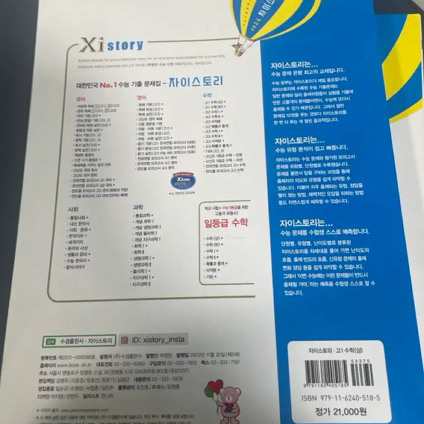 [BUNJANG] Zistory G1 Math Textbook / 자이스토리 고1 수학 (상) 2024 (해설 포함)