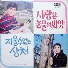 [BUNJANG] Nohun-a &amp; Kang So-hee Vinyl Record / 나훈아(사랑은 눈물의 씨앗)/강소희(지울수없는 상처