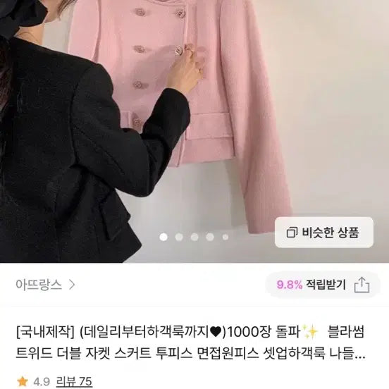 [BUNJANG] Atrangs Black Tweed Two-Piece Set / 아뜨랑스 블랙 트위드 투피스 세트