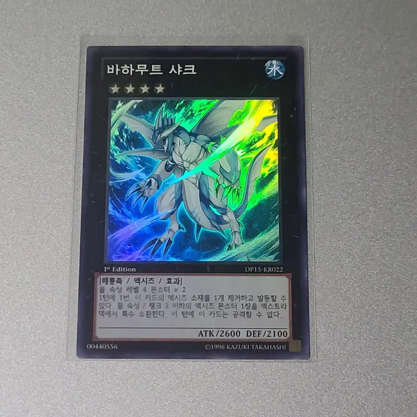 [BUNJANG] Yu-Gi-Oh! Bahamut Shark 1st Edition Trading Card / 유희왕 바하무트 샤크 1st DP15-KR022(반값 택배 가능)