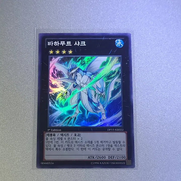 [BUNJANG] Yu-Gi-Oh! Bahamut Shark 1st Edition Trading Card / 유희왕 바하무트 샤크 1st DP15-KR022(반값 택배 가능)
