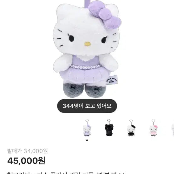 [BUNJANG] Hello Kitty Jisoo Collaboration Purple Keyring / 헬로키티 지수 콜라보 키링 퍼플
