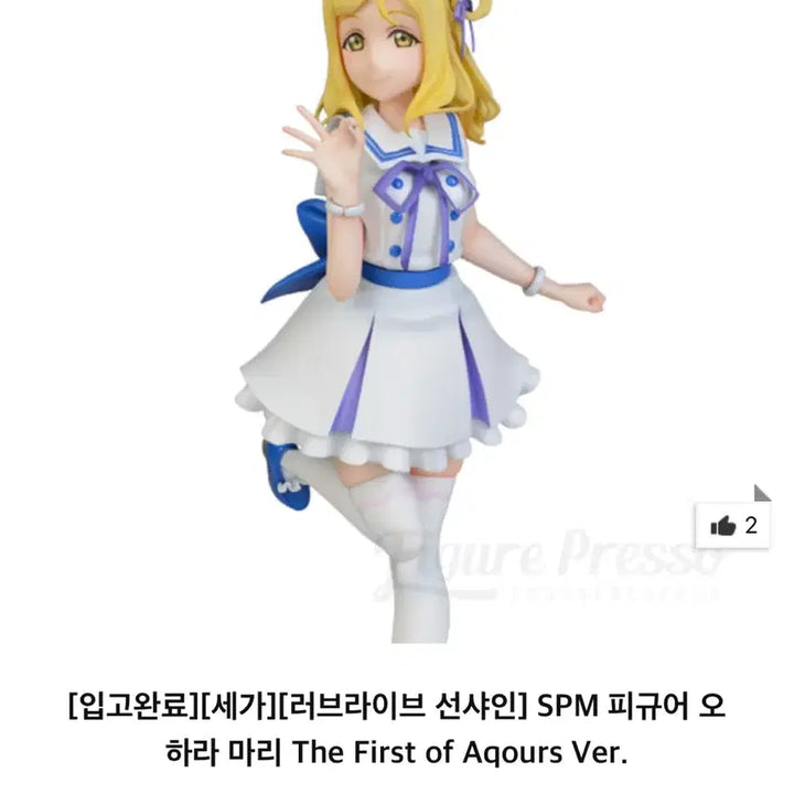 [BUNJANG] 러브라이브 럽라 러브라이브 션샤인 오하라 마리 미소녀 고전 피규어 마린 / 러브라이브 럽라 러브라이브 션샤인 오하라 마리 미소녀 고전 피규어 마린