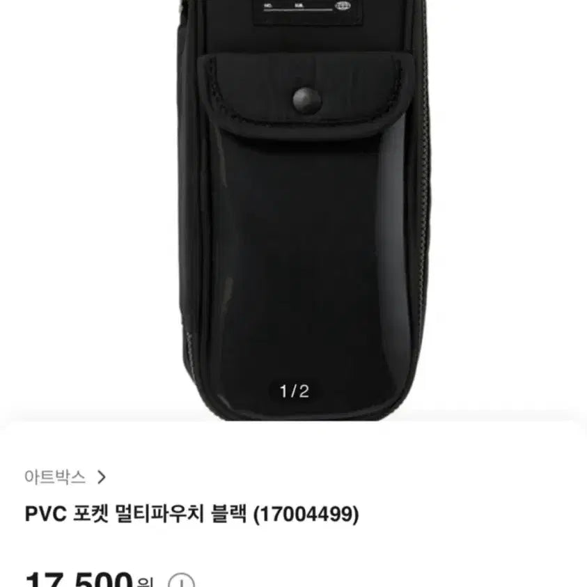 [BUNJANG] Archive PVC Black Pencil Case / 아트박스 ARCHIVE PVC 블랙 필통