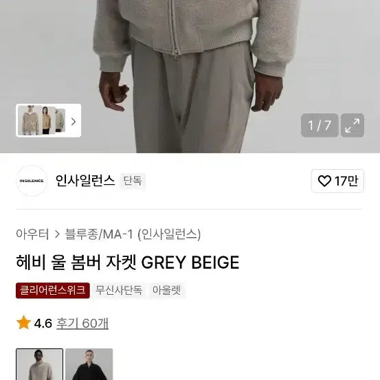 [BUNJANG] In Silence Heavy Wool Bomber Jacket - Size S / 인사일런스 헤비 울 봄버 자켓 S사이즈