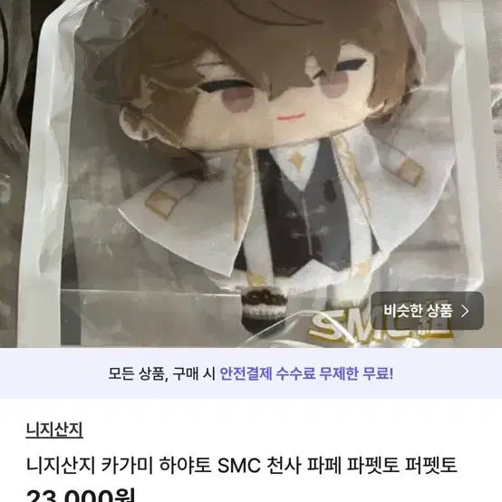 [BUNJANG] Nijisanji Kagami Hayato SMC Angel Puppet / 니지산지 카가미 하야토 SMC 천사 파페 파펫토 퍼펫토