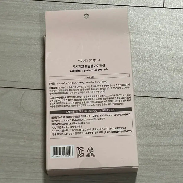 [BUNJANG] Rosy Pick Potential Eyelash Black Natural / 미개봉) 로지피끄 포텐셜 아이래쉬 속눈썹 블랙 내추럴 원가 이하 판매