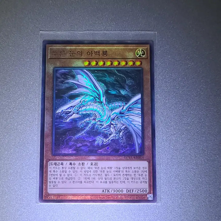 [BUNJANG] Yu-Gi-Oh! Blue-Eyes Alternative White Dragon HC01-KR008 Card / 유희왕 푸른 눈의 아백룡 HC01-KR008(반값 택배 가능)
