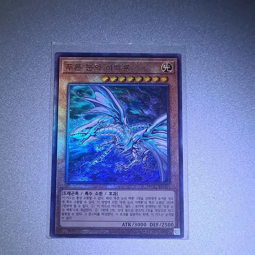 [BUNJANG] Yu-Gi-Oh! Blue-Eyes Alternative White Dragon HC01-KR008 Card / 유희왕 푸른 눈의 아백룡 HC01-KR008(반값 택배 가능)