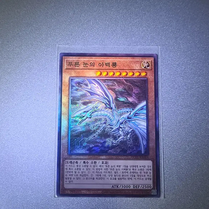 [BUNJANG] Yu-Gi-Oh! Blue-Eyes Alternative White Dragon HC01-KR008 Card / 유희왕 푸른 눈의 아백룡 HC01-KR008(반값 택배 가능)