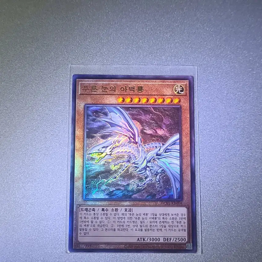 [BUNJANG] Yu-Gi-Oh! Blue-Eyes Alternative White Dragon HC01-KR008 Card / 유희왕 푸른 눈의 아백룡 HC01-KR008(반값 택배 가능)