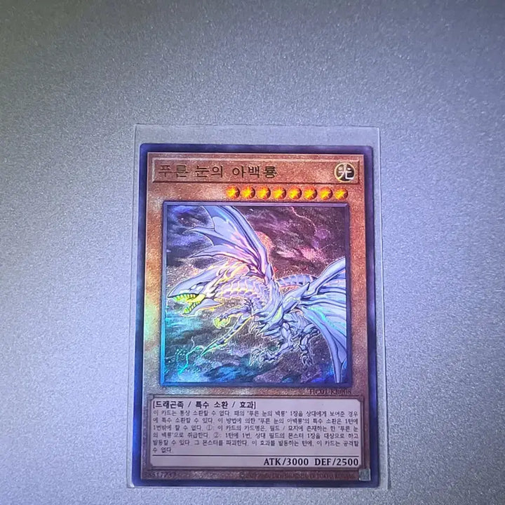[BUNJANG] Yu-Gi-Oh! Blue-Eyes Alternative White Dragon HC01-KR008 Card / 유희왕 푸른 눈의 아백룡 HC01-KR008(반값 택배 가능)