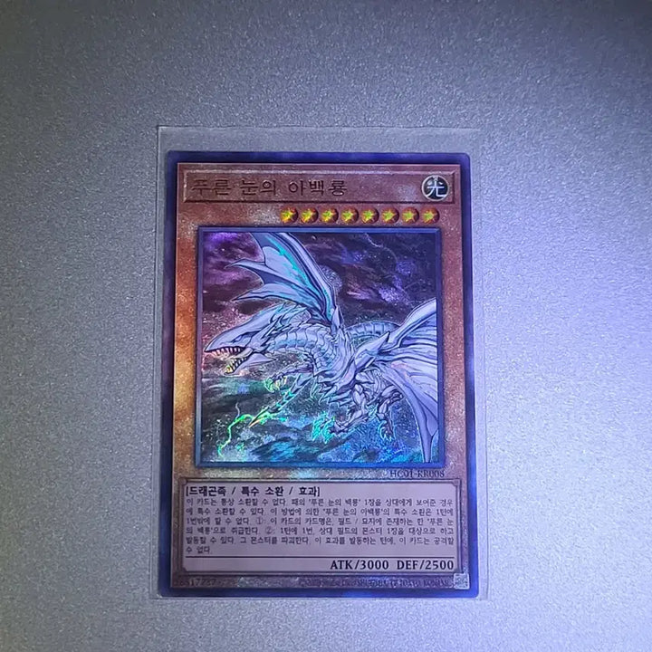 [BUNJANG] Yu-Gi-Oh! Blue-Eyes Alternative White Dragon HC01-KR008 Card / 유희왕 푸른 눈의 아백룡 HC01-KR008(반값 택배 가능)