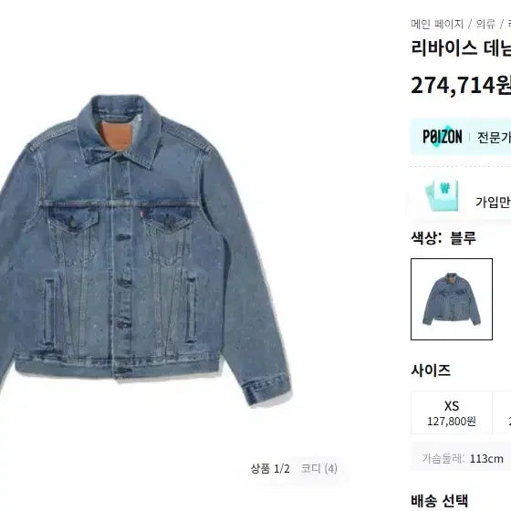 [BUNJANG] Levi's Denim Jacket XL / -새옷 XL / 리바이스 데님 자켓/ / 2라0122
