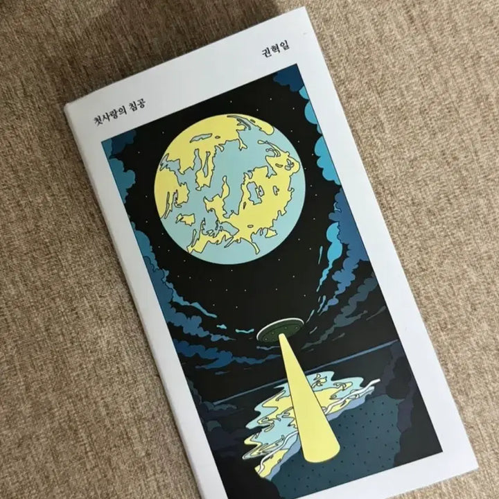 [BUNJANG] Various Books Collection / 여러 책들(첫여름완주/인문/에세이/소설 등)