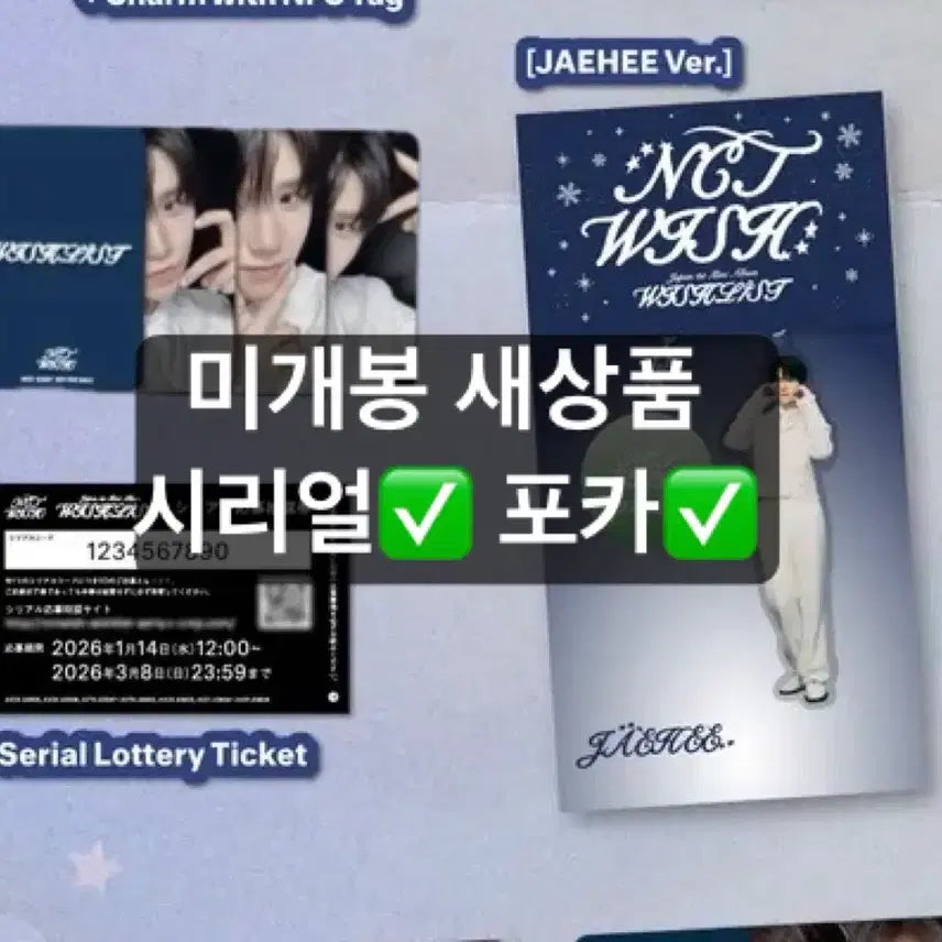 [BUNJANG] Wishlist Jaehee Dreamy Version Photocard / 위시 위시리스트 wishlist dreamy 재희 ver 미개봉