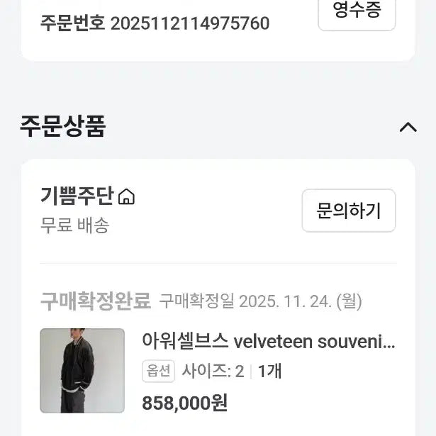 [BUNJANG] Ourseves x Neurin Yangban Souvenir Jacket Washed Version / (새상품 2) 아워셀브스x느린양반 수베니어 자켓 워시드버젼