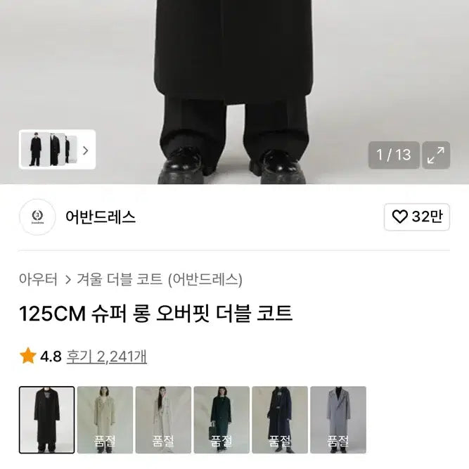 [BUNJANG] Urban Dress 125CM Long Double Coat Black / 어반드레스 125CM 롱 더블 코트 블랙