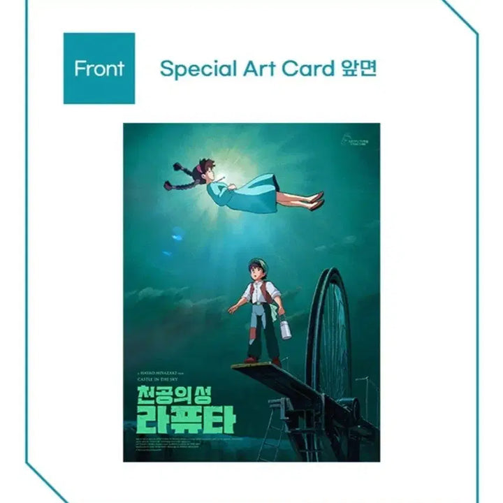 [BUNJANG] Studio Ghibli Laputa Art Card / 미개봉)천공의 성 라퓨타 아트카드