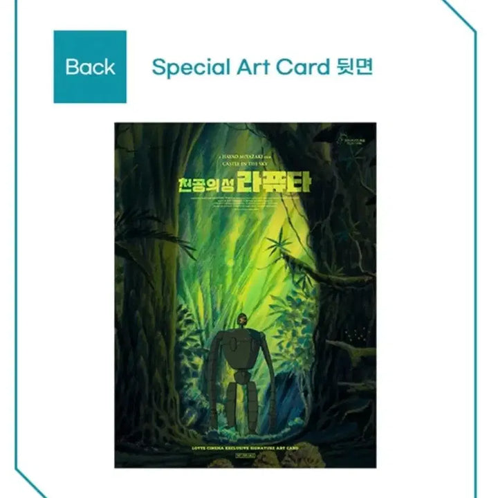 [BUNJANG] Studio Ghibli Laputa Art Card / 미개봉)천공의 성 라퓨타 아트카드