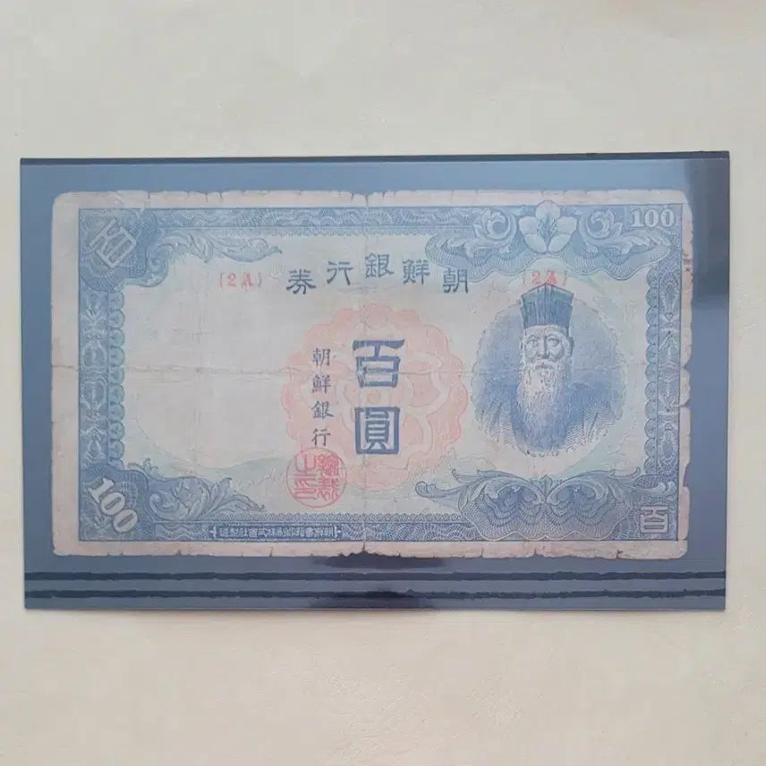 [BUNJANG] Joseon Bank Jeong Baek Won Banknote / [옛날돈지폐] 정백원(2) 조선은행,구권,화폐