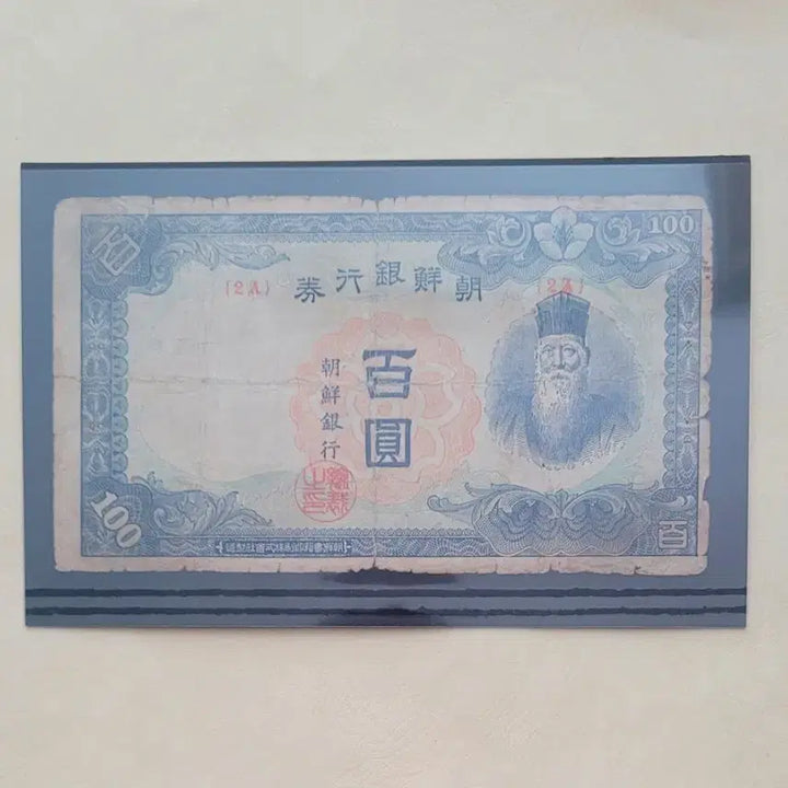 [BUNJANG] Joseon Bank Jeong Baek Won Banknote / [옛날돈지폐] 정백원(2) 조선은행,구권,화폐