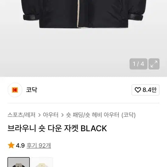 [BUNJANG] Kodak Unisex Brownie Short Down Jacket Black M / 남녀공용 코닥 브라우니 숏 다운 자켓 블랙 M