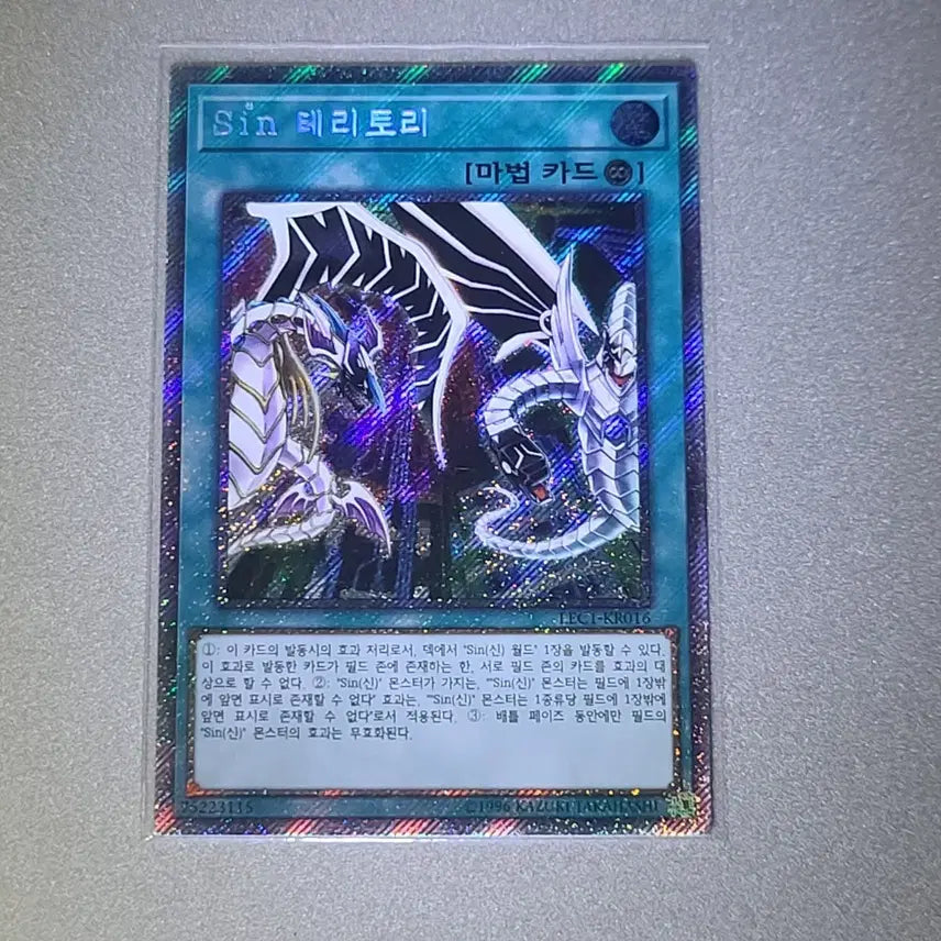 [BUNJANG] Yu-Gi-Oh! Sin Territory LEC1-KR016 Card / 유희왕 Sin 테리토리 LEC1-KR016(반값 택배 가능)