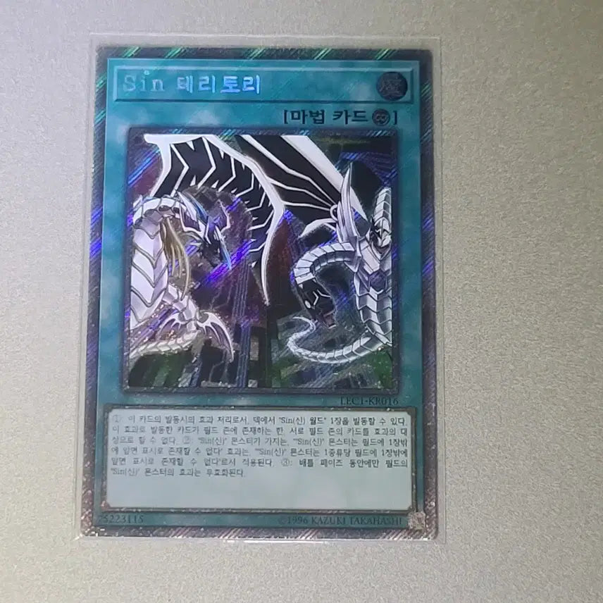 [BUNJANG] Yu-Gi-Oh! Sin Territory LEC1-KR016 Card / 유희왕 Sin 테리토리 LEC1-KR016(반값 택배 가능)