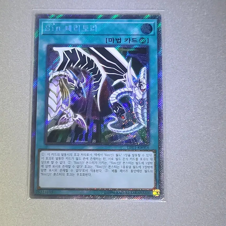 [BUNJANG] Yu-Gi-Oh! Sin Territory LEC1-KR016 Card / 유희왕 Sin 테리토리 LEC1-KR016(반값 택배 가능)