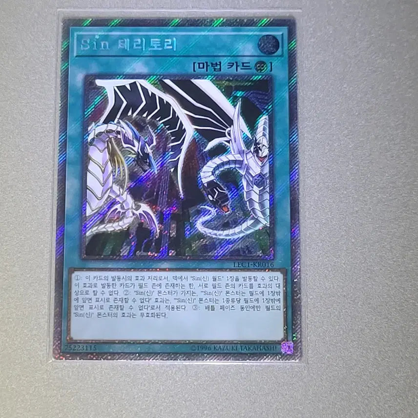 [BUNJANG] Yu-Gi-Oh! Sin Territory LEC1-KR016 Card / 유희왕 Sin 테리토리 LEC1-KR016(반값 택배 가능)