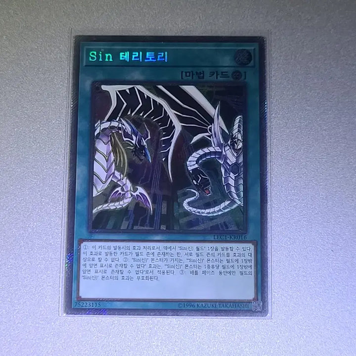 [BUNJANG] Yu-Gi-Oh! Sin Territory LEC1-KR016 Card / 유희왕 Sin 테리토리 LEC1-KR016(반값 택배 가능)