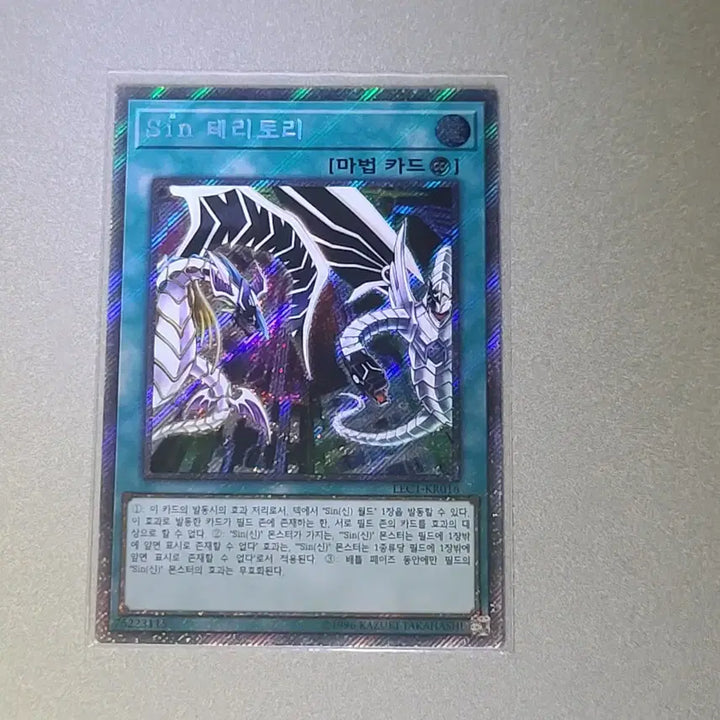 [BUNJANG] Yu-Gi-Oh! Sin Territory LEC1-KR016 Card / 유희왕 Sin 테리토리 LEC1-KR016(반값 택배 가능)