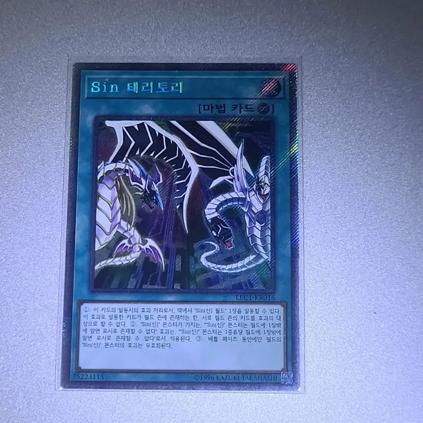 [BUNJANG] Yu-Gi-Oh! Sin Territory LEC1-KR016 Card / 유희왕 Sin 테리토리 LEC1-KR016(반값 택배 가능)