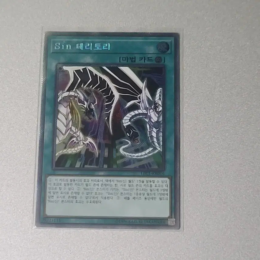 [BUNJANG] Yu-Gi-Oh! Sin Territory LEC1-KR016 Card / 유희왕 Sin 테리토리 LEC1-KR016(반값 택배 가능)